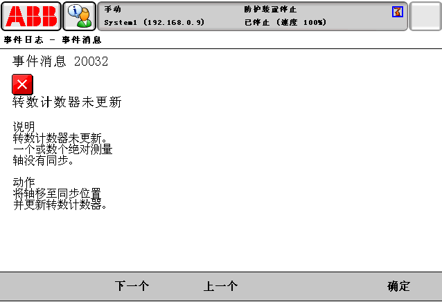 報警代碼20032轉(zhuǎn)數(shù)計(jì)數(shù)器未更新