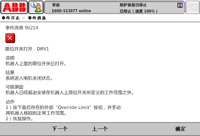 90214限位開關(guān)打開，DRV1